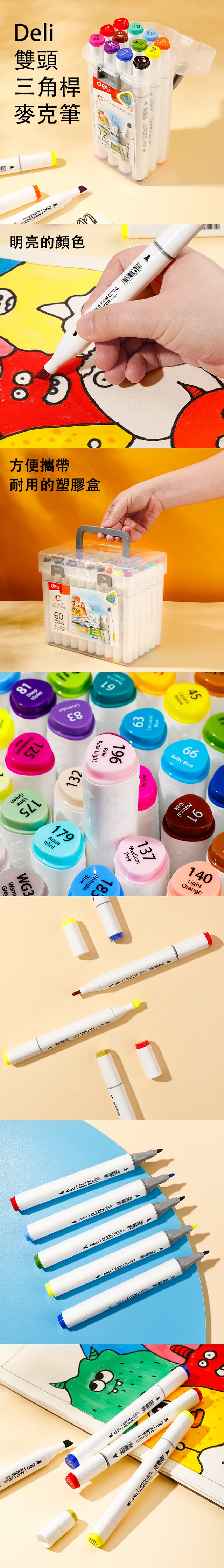 得力Deli雙頭三角桿麥克筆組