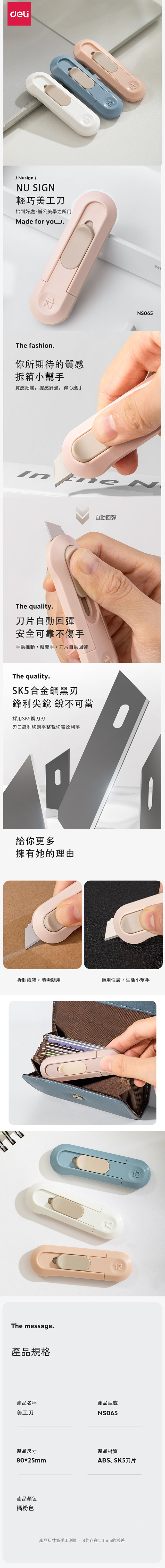 得力Deli NU SIGN輕巧美工刀