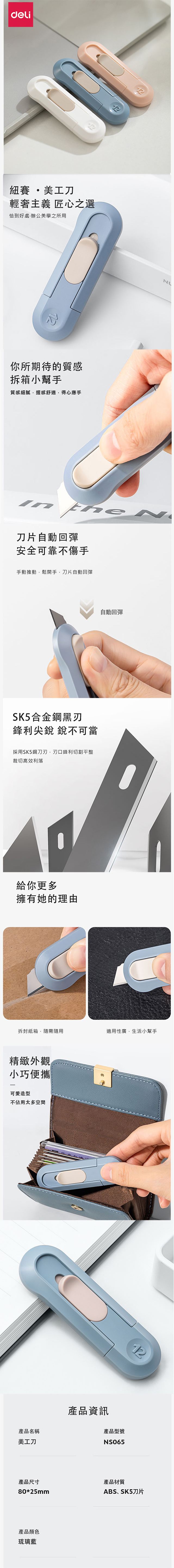 得力Deli NU SIGN輕巧美工刀