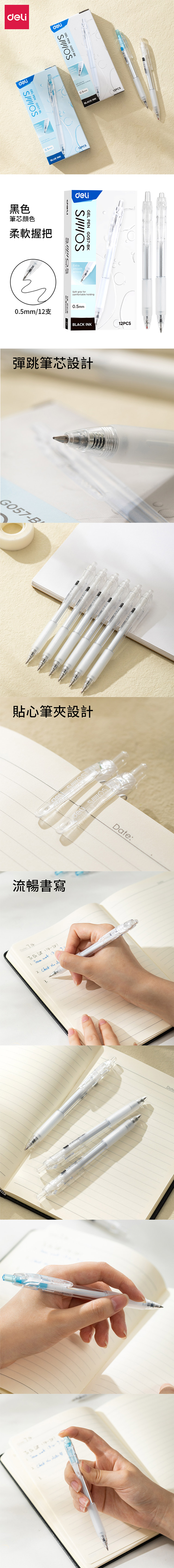 得力Deli晶透中性筆