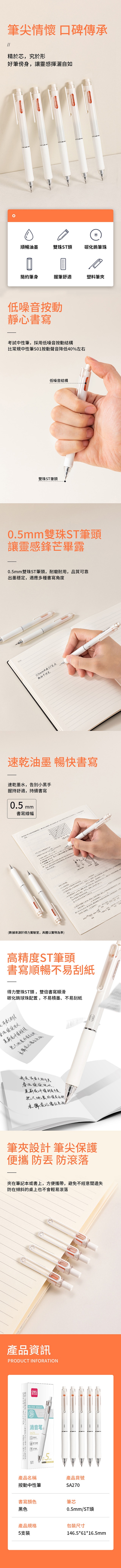 得力Deli低噪音中性筆