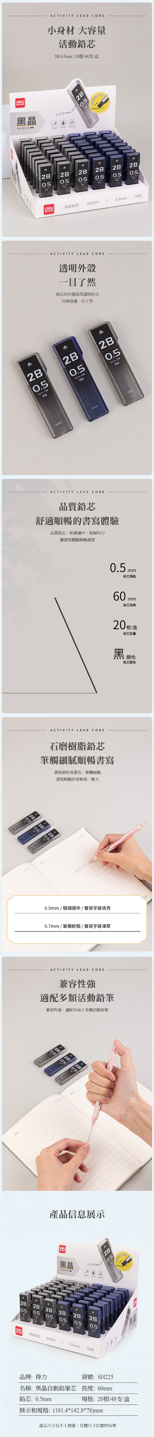 得力Deli黑晶自動鉛筆芯