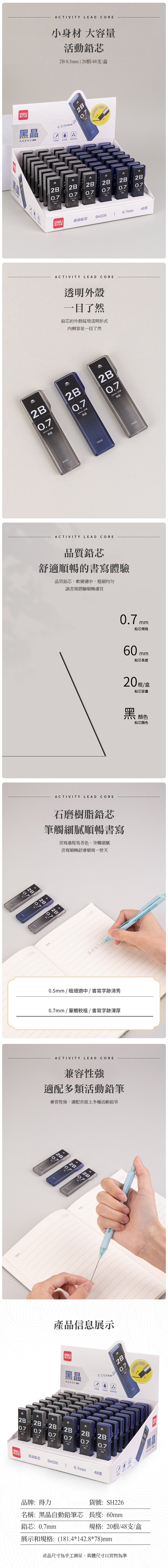 得力Deli黑晶自動鉛筆芯