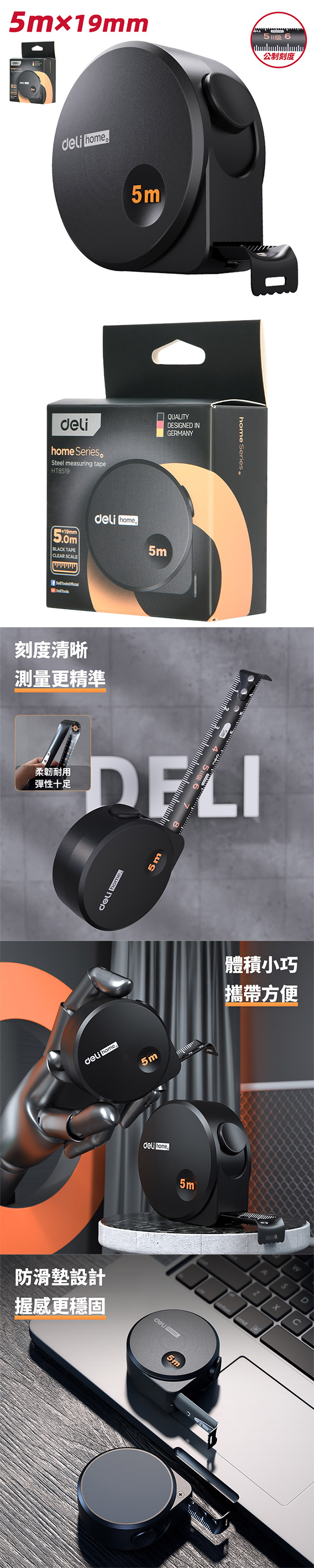 得力Deli工具-霧黑系列鋼捲尺