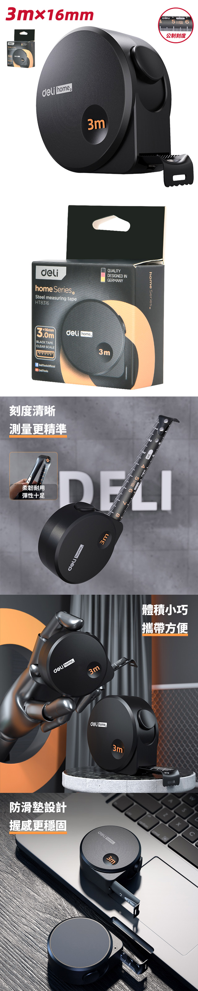 得力Deli工具-霧黑系列鋼捲尺