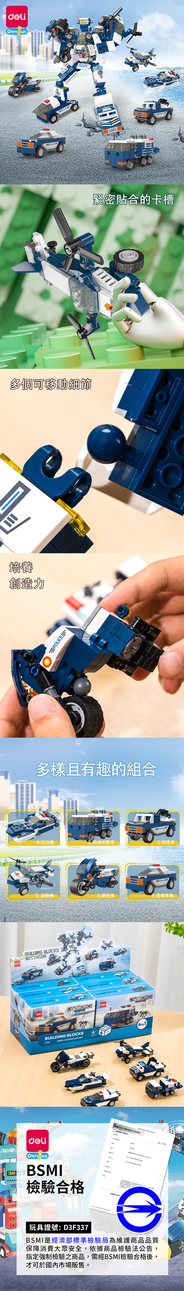 得力Deli組合小積木