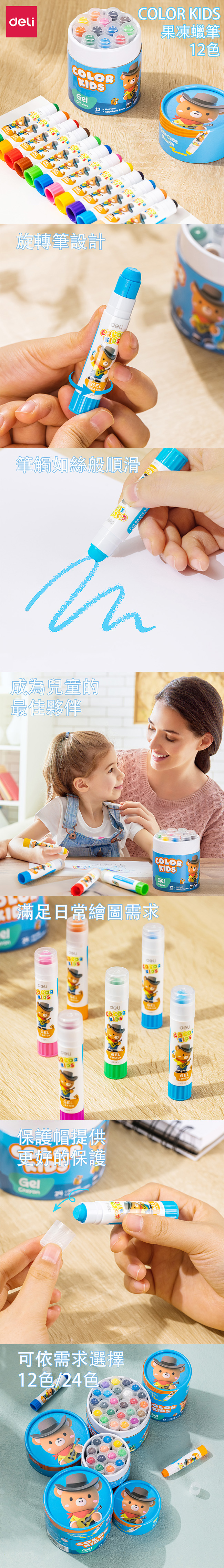 得力Deli COLOR KIDS果凍蠟筆