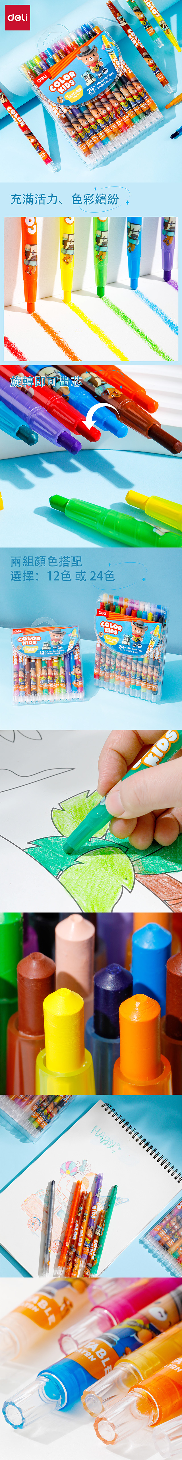 得力Deli COLOR KIDS旋轉蠟筆