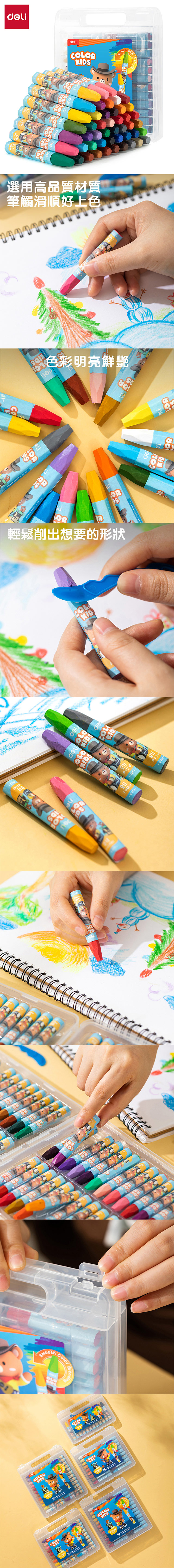 得力Deli COLOR KIDS蠟筆