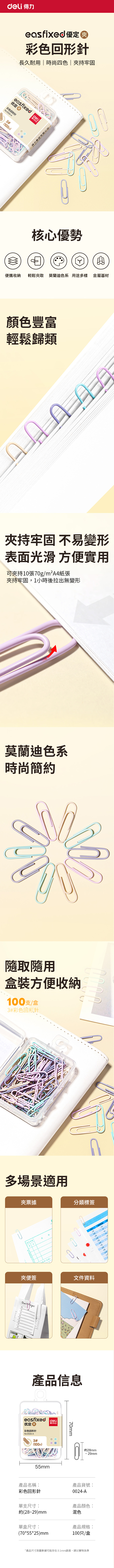 得力Deli彩色迴紋針