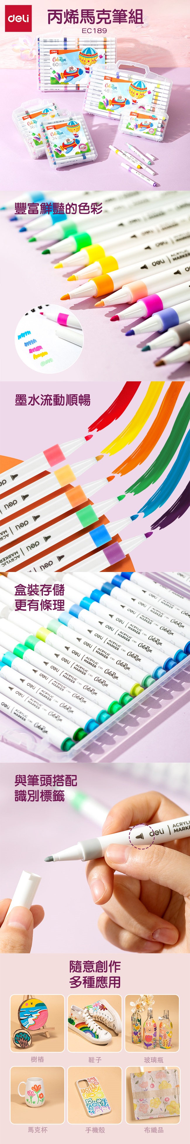 得力Deli丙烯馬克筆組