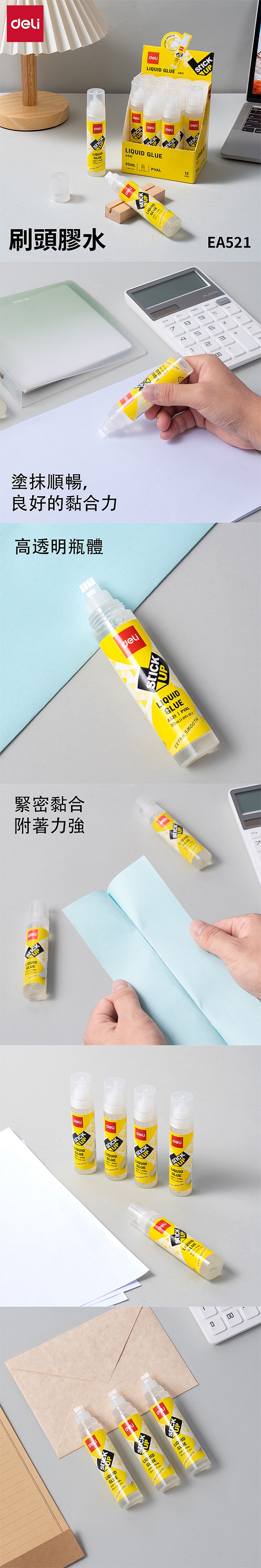 得力Deli刷頭膠水