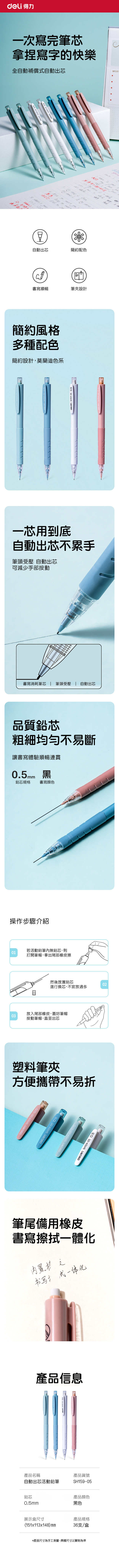 得力Deli自動出芯自動鉛筆