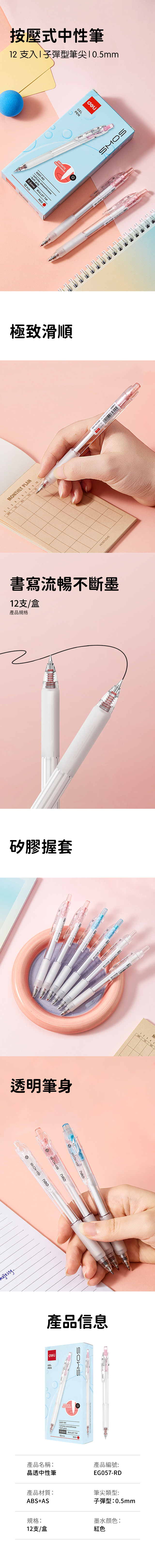得力Deli晶透中性筆