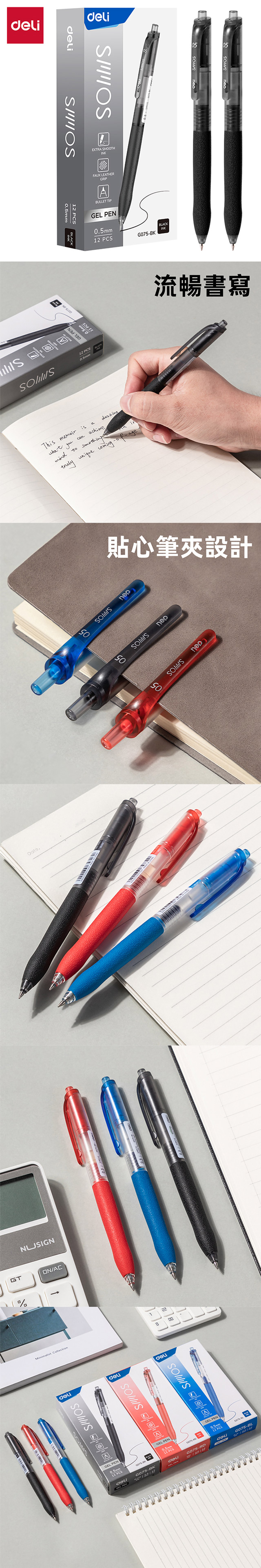 得力Deli霧桿中性筆