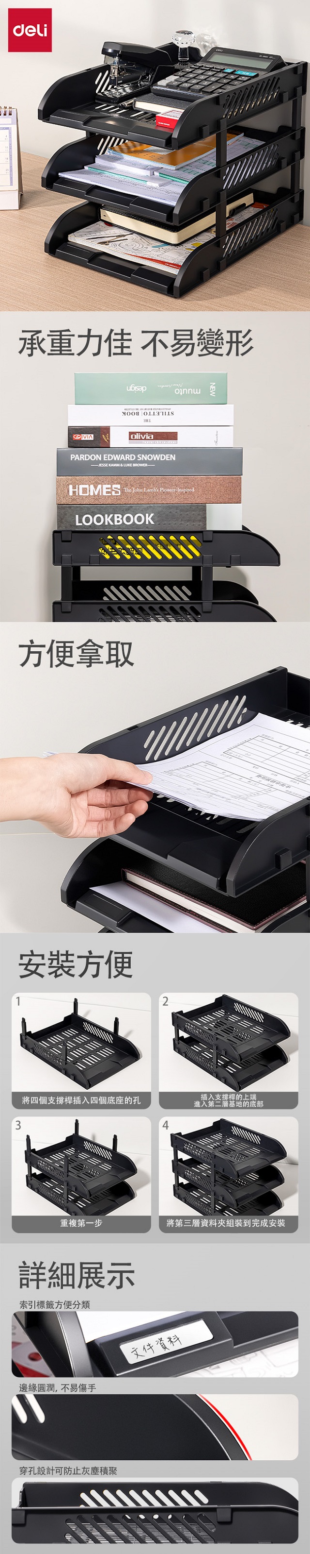 得力Deli三層公文架