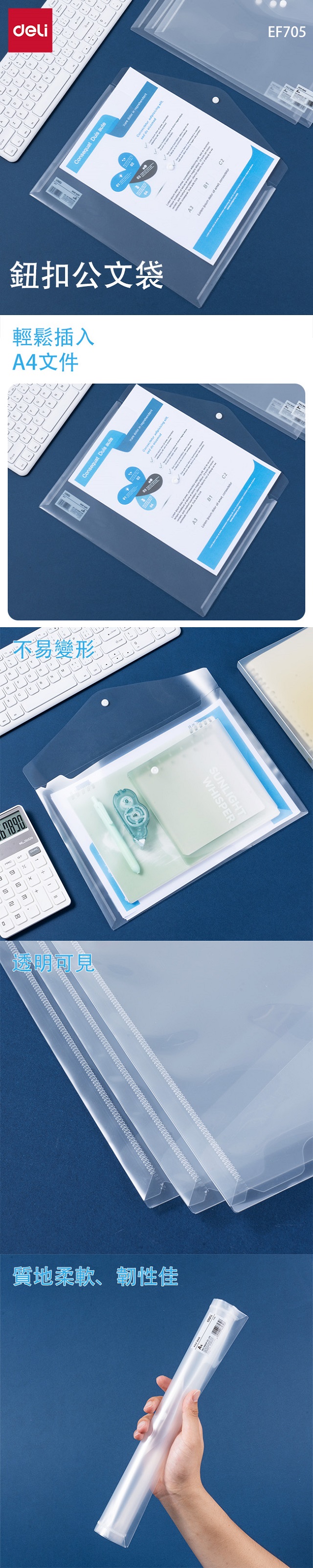 得力Deli鈕扣公文袋