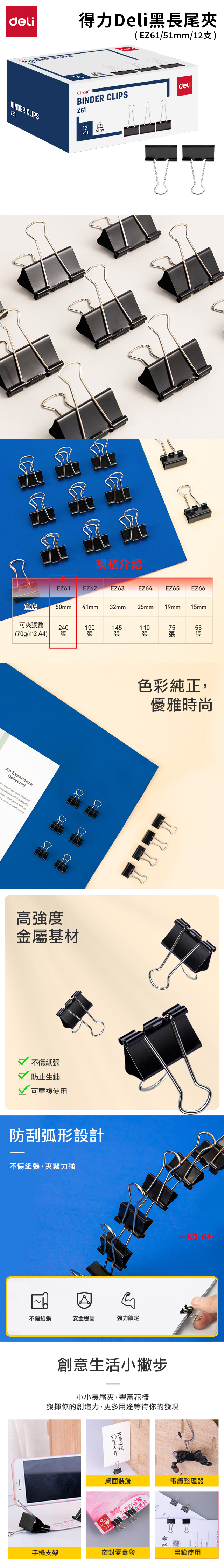 得力Deli黑長尾夾