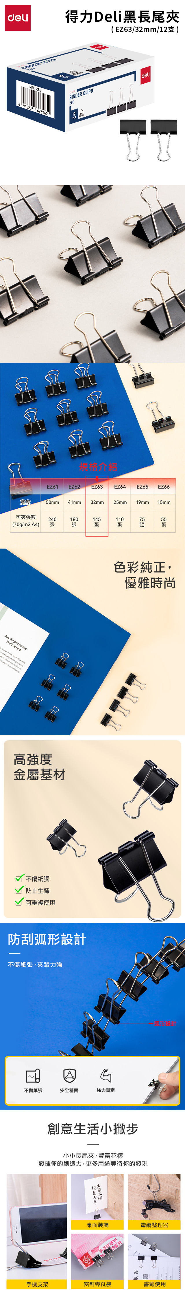 得力Deli黑長尾夾