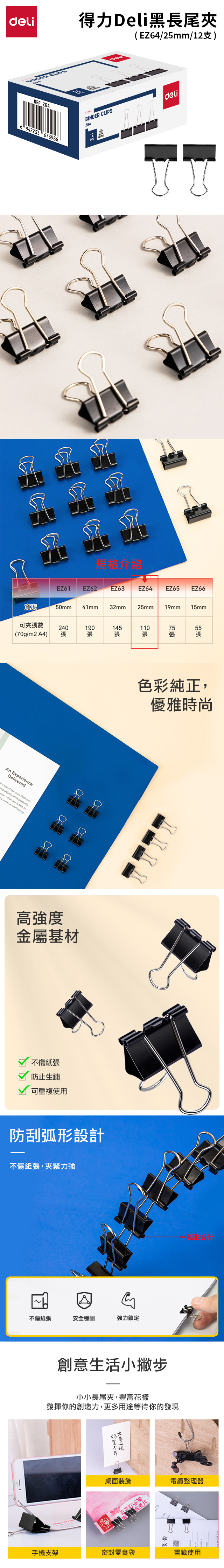 得力Deli黑長尾夾