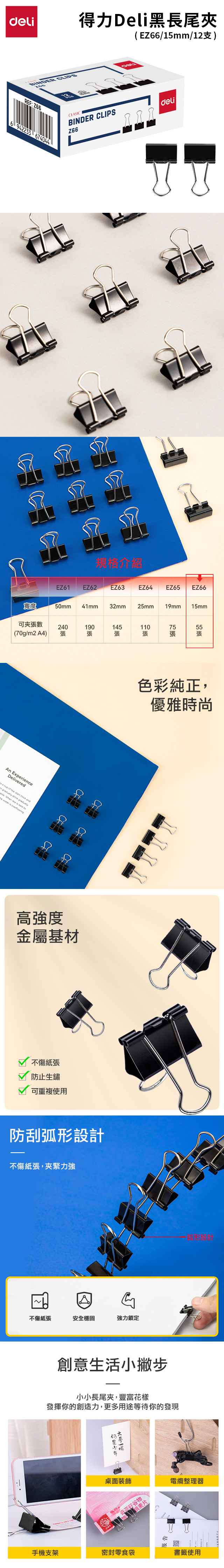 得力Deli黑長尾夾