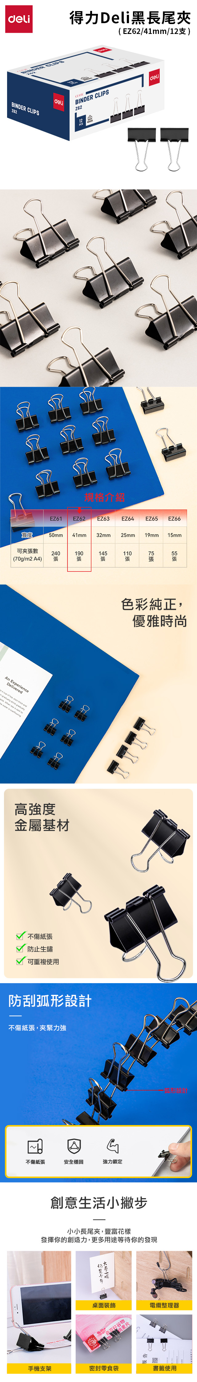 得力Deli黑長尾夾