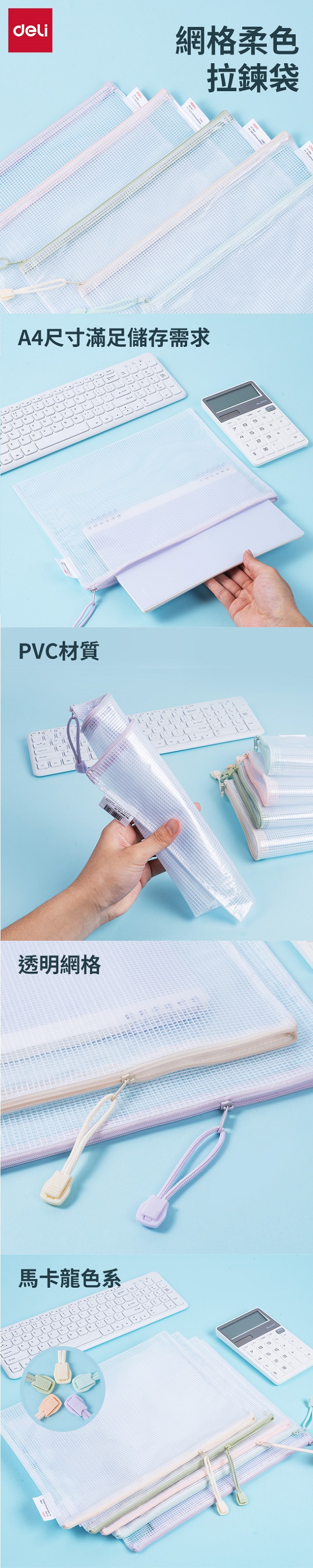 得力Deli網格柔色拉鍊袋