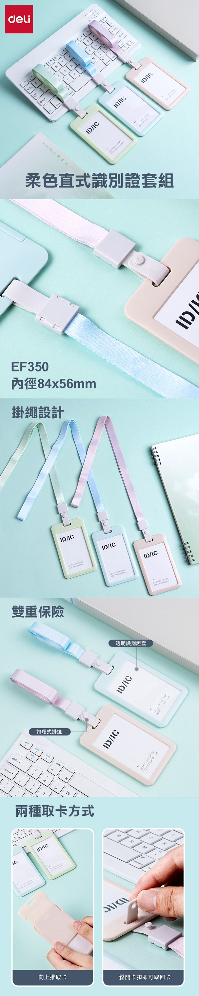 得力Deli柔色直式識別證套組
