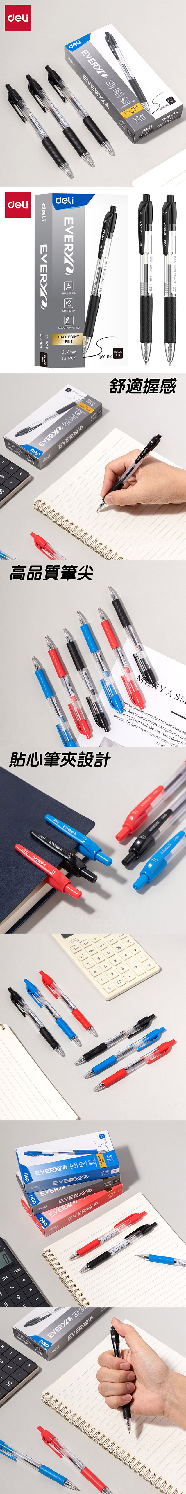 得力Deli經典原子筆