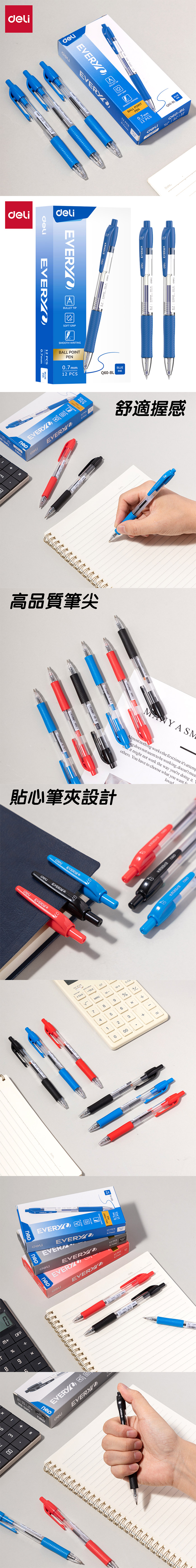 得力Deli經典原子筆