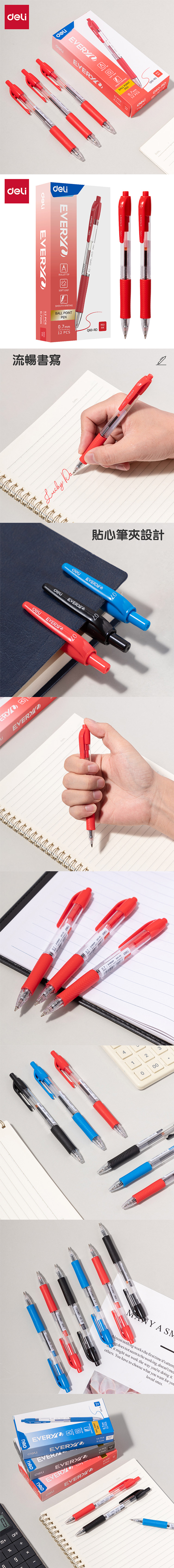 得力Deli經典原子筆