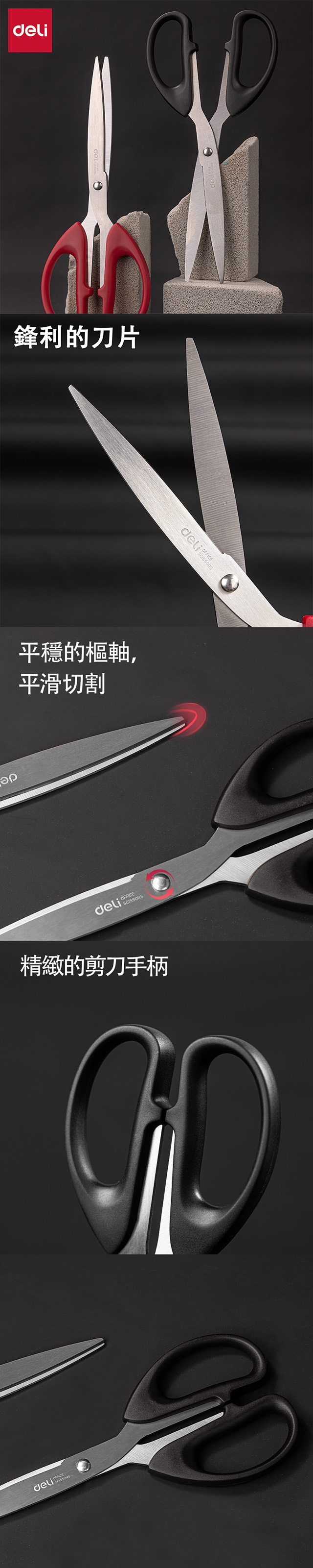 得力Deli事務剪刀