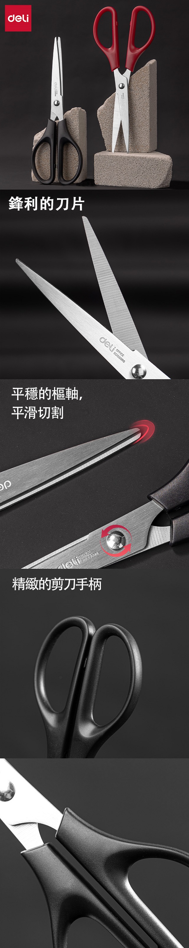 得力Deli事務剪刀