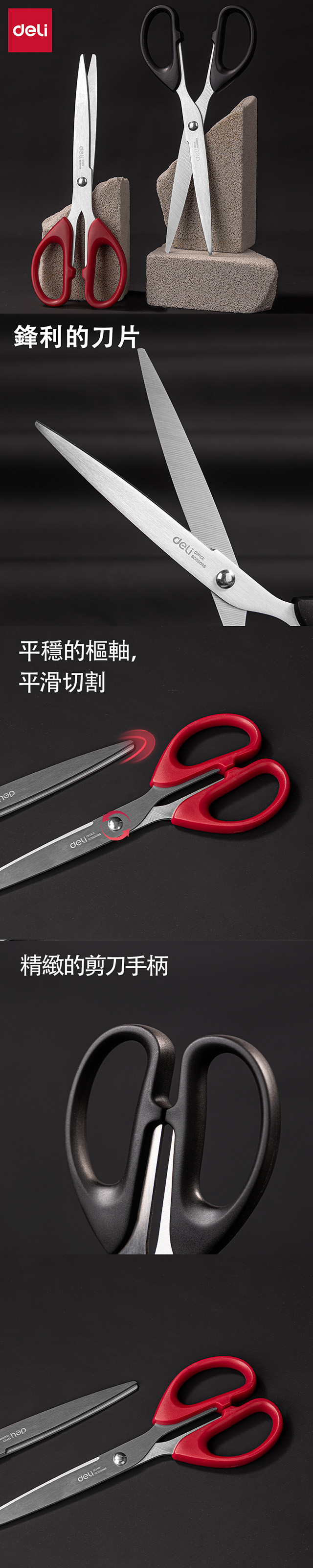 得力Deli事務剪刀
