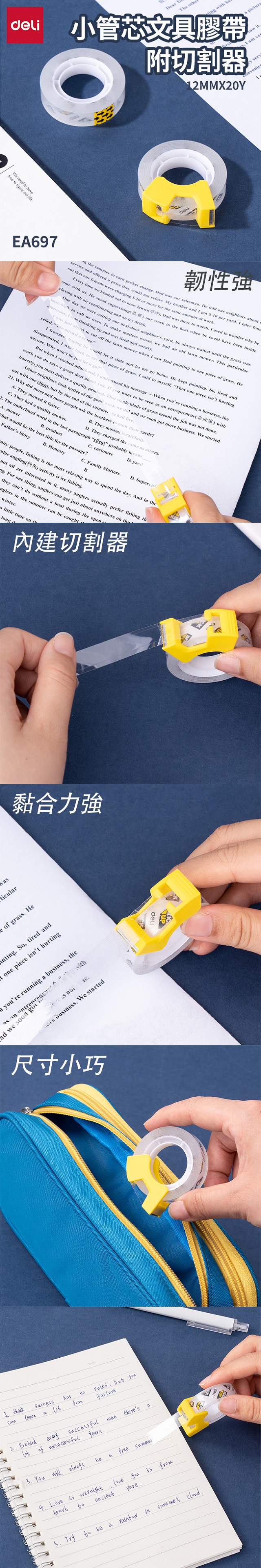 得力Deli小管芯文具膠帶附切割器