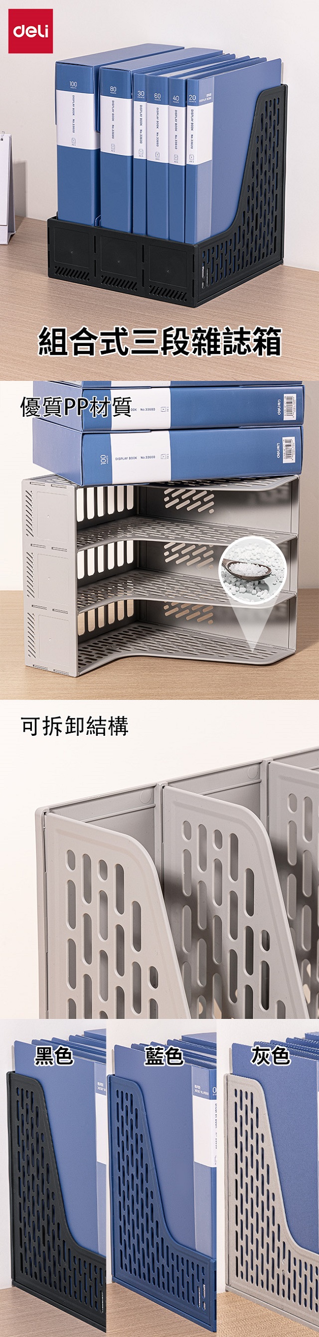 得力Deli組合式三段雜誌箱