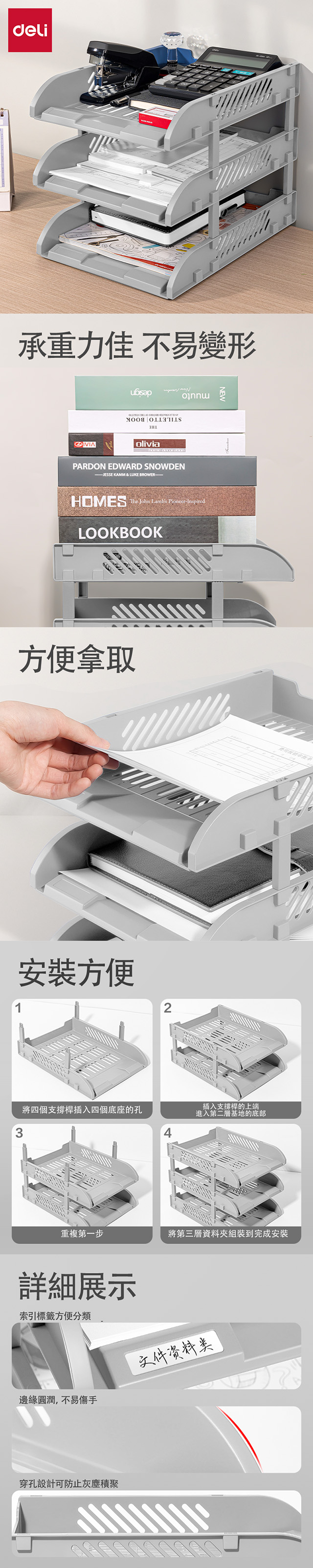 得力Deli三層公文架