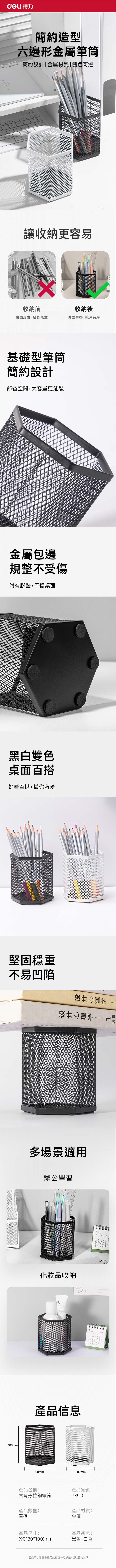 得力Deli六角形拉網筆筒
