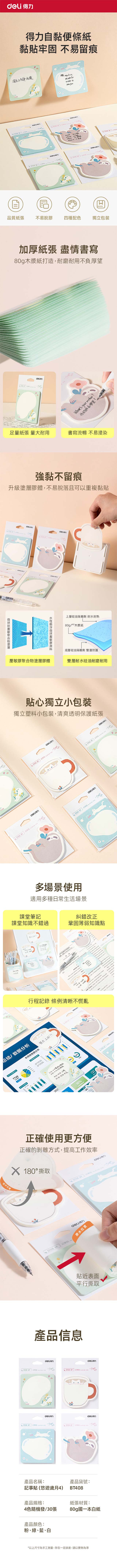 得力Deli造型便條紙