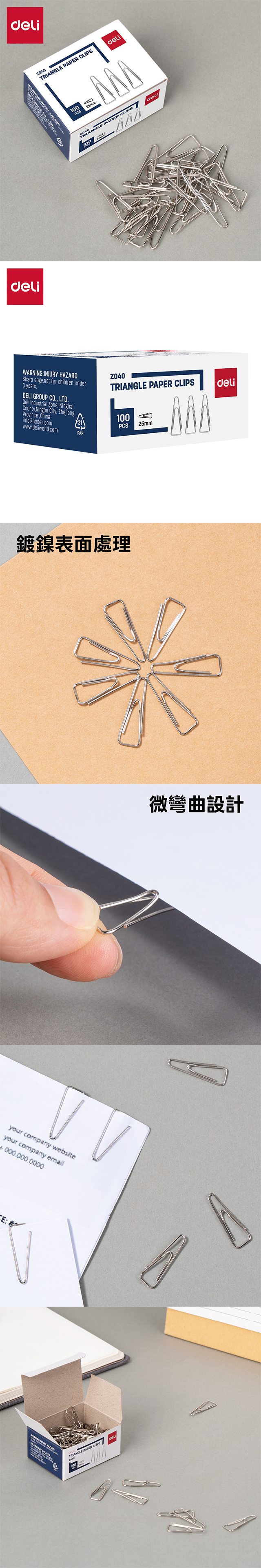 得力Deli三角迴紋針