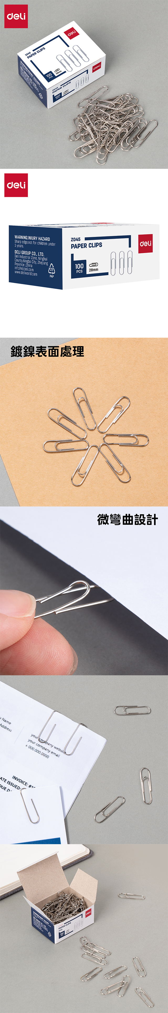 得力Deli迴紋針
