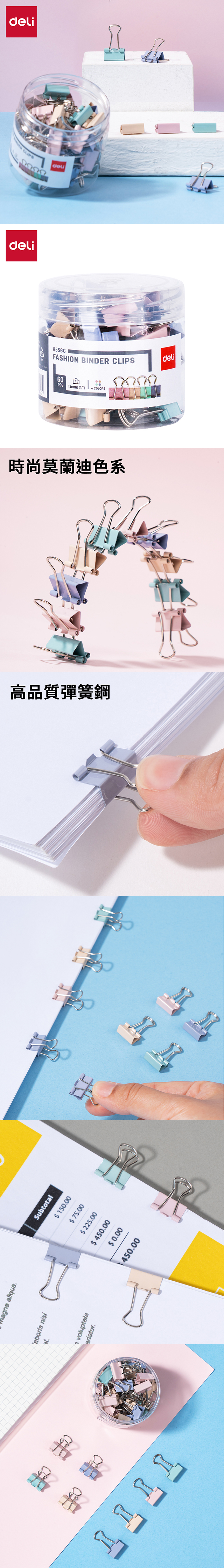 得力Deli彩色長尾夾