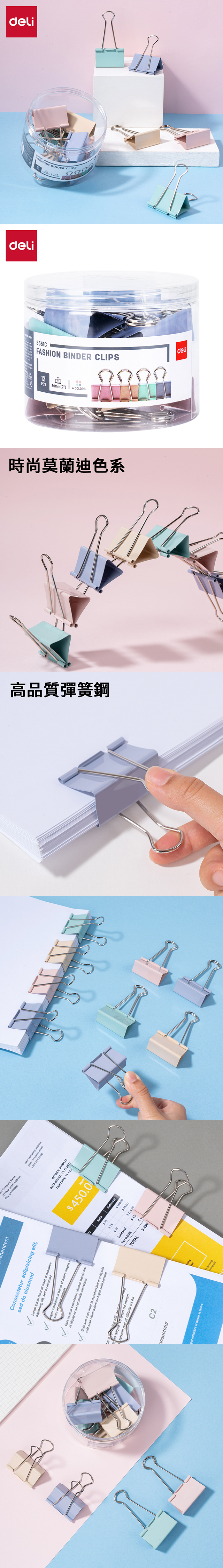 得力Deli彩色長尾夾
