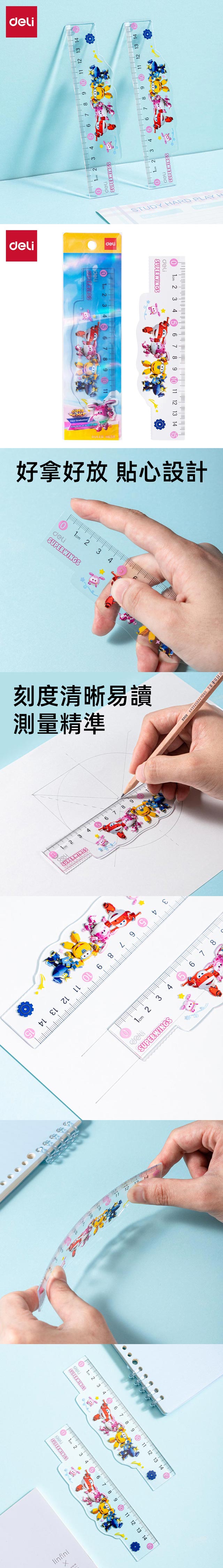 得力Deli Super Wings卡通直尺