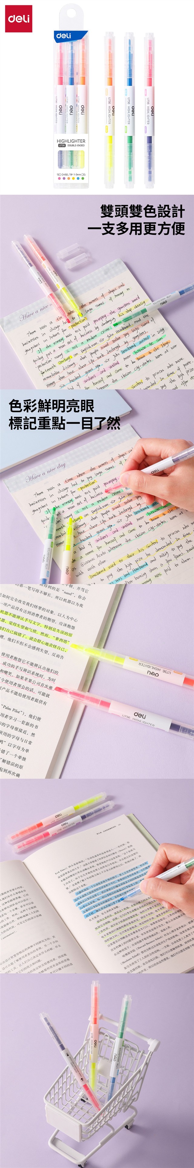 得力Deli雙頭螢光筆