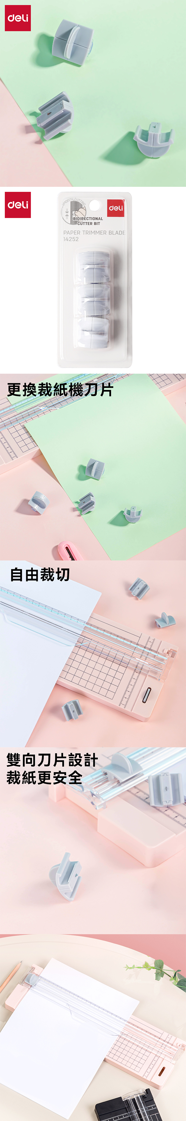 得力Deli 輕巧裁紙機刀片