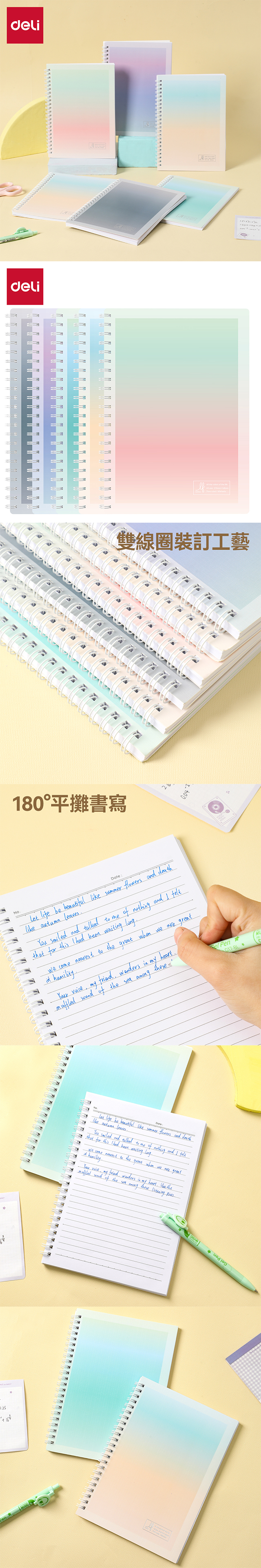 得力Deli Linfini 漸層線圈筆記本