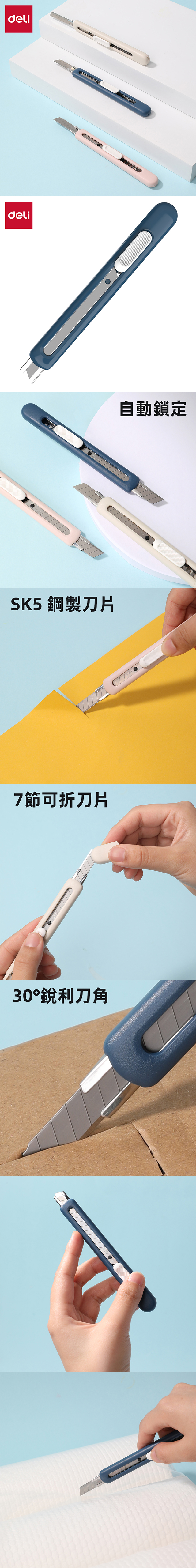 得力Deli Linfini 霧色美工刀