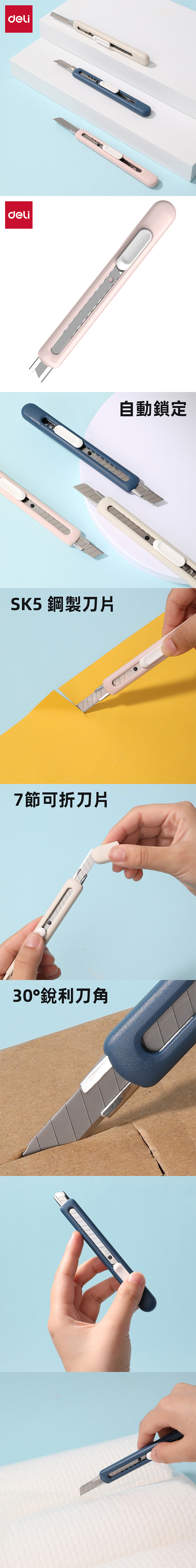 得力Deli Linfini 霧色美工刀