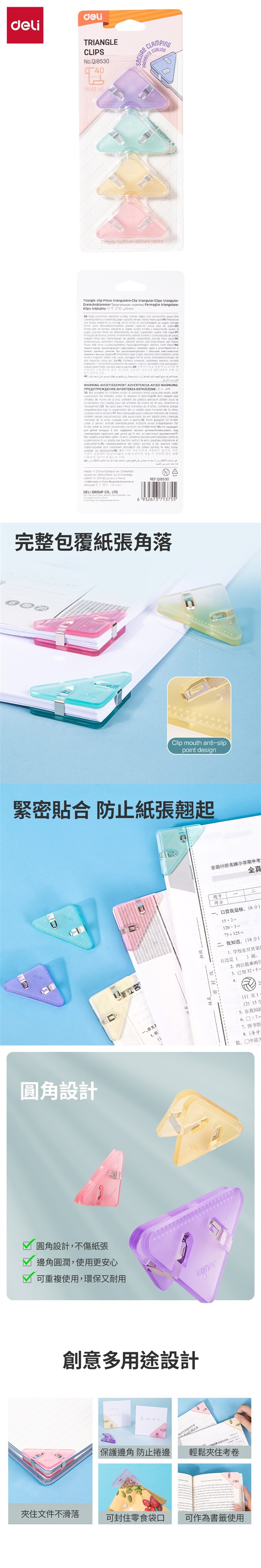 得力Deli三角文件夾